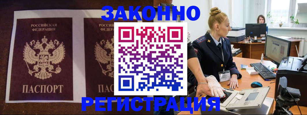 прописка в Урени