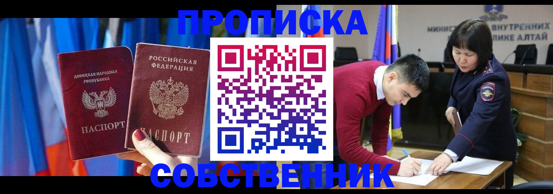 временная регистрация собственник в Урени